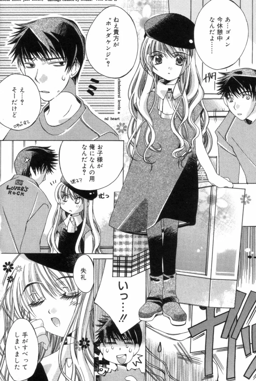 一人じゃ出来ないの Page.164