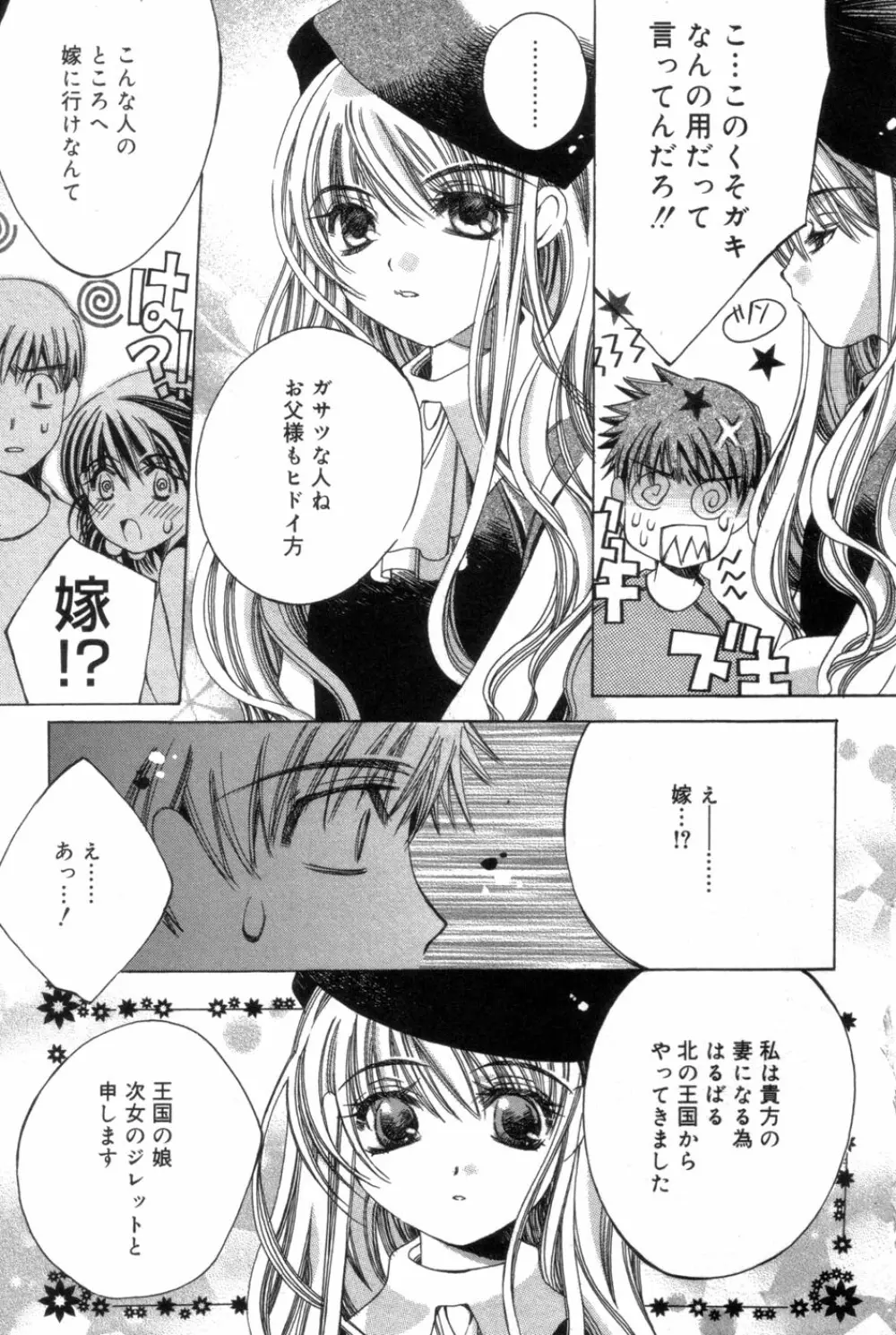 一人じゃ出来ないの Page.165