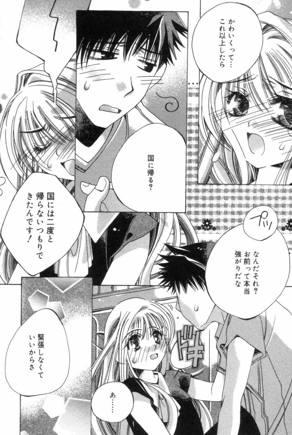 一人じゃ出来ないの Page.174