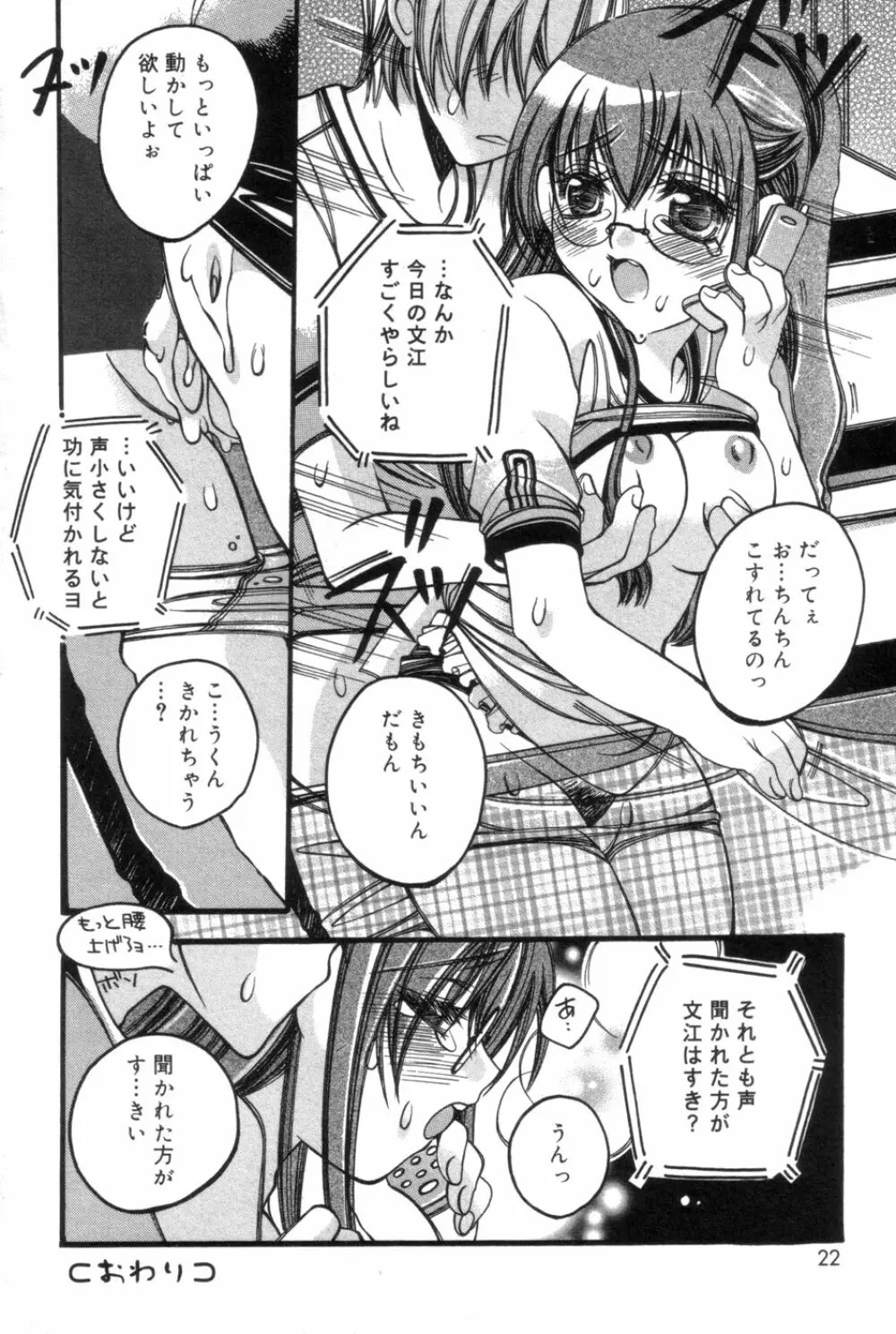 一人じゃ出来ないの Page.22