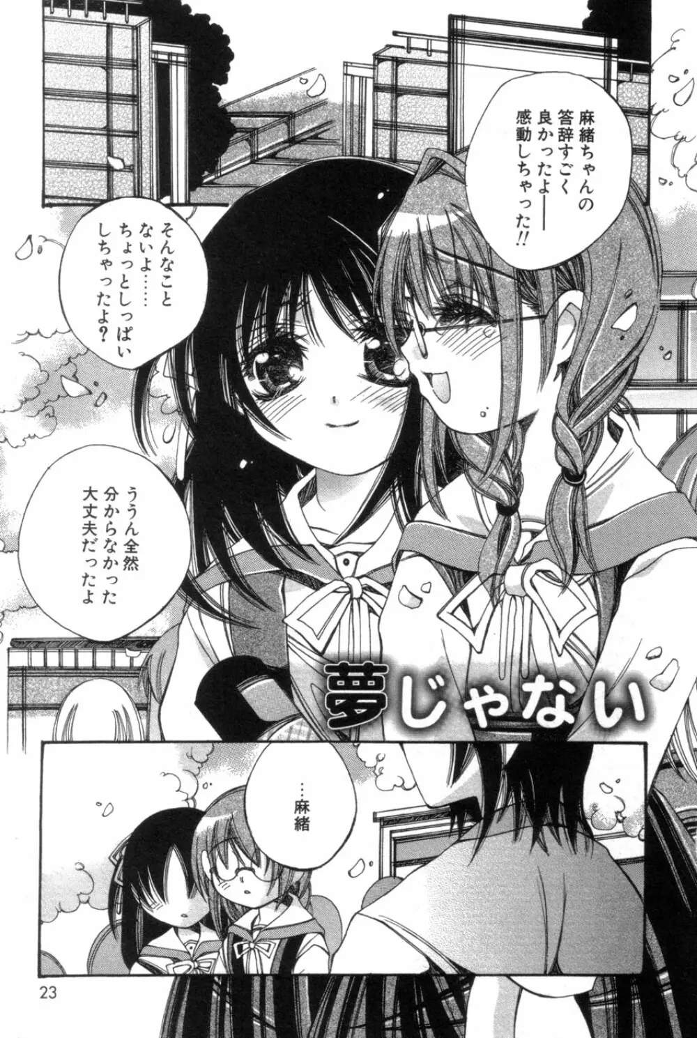 一人じゃ出来ないの Page.23