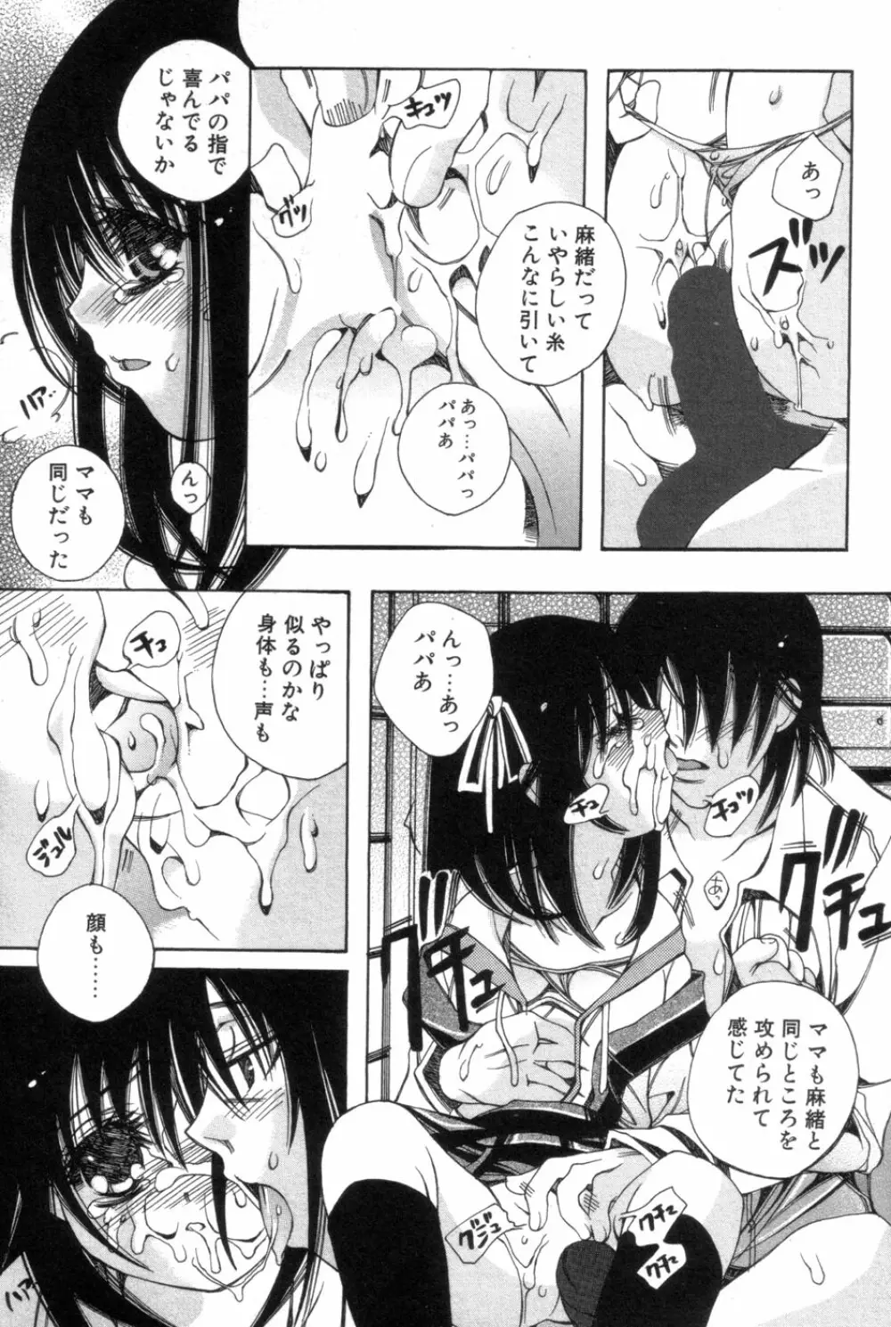 一人じゃ出来ないの Page.30