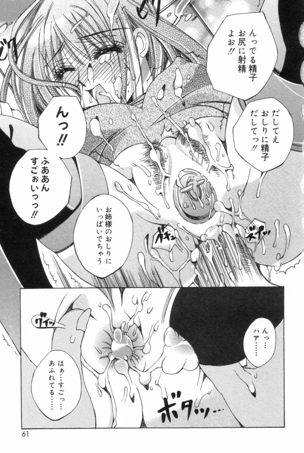 一人じゃ出来ないの Page.61