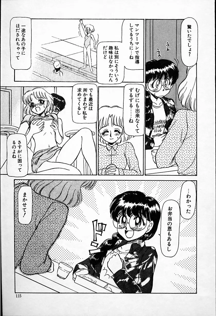 ひなちゃんのアルバイト日記 Page.116