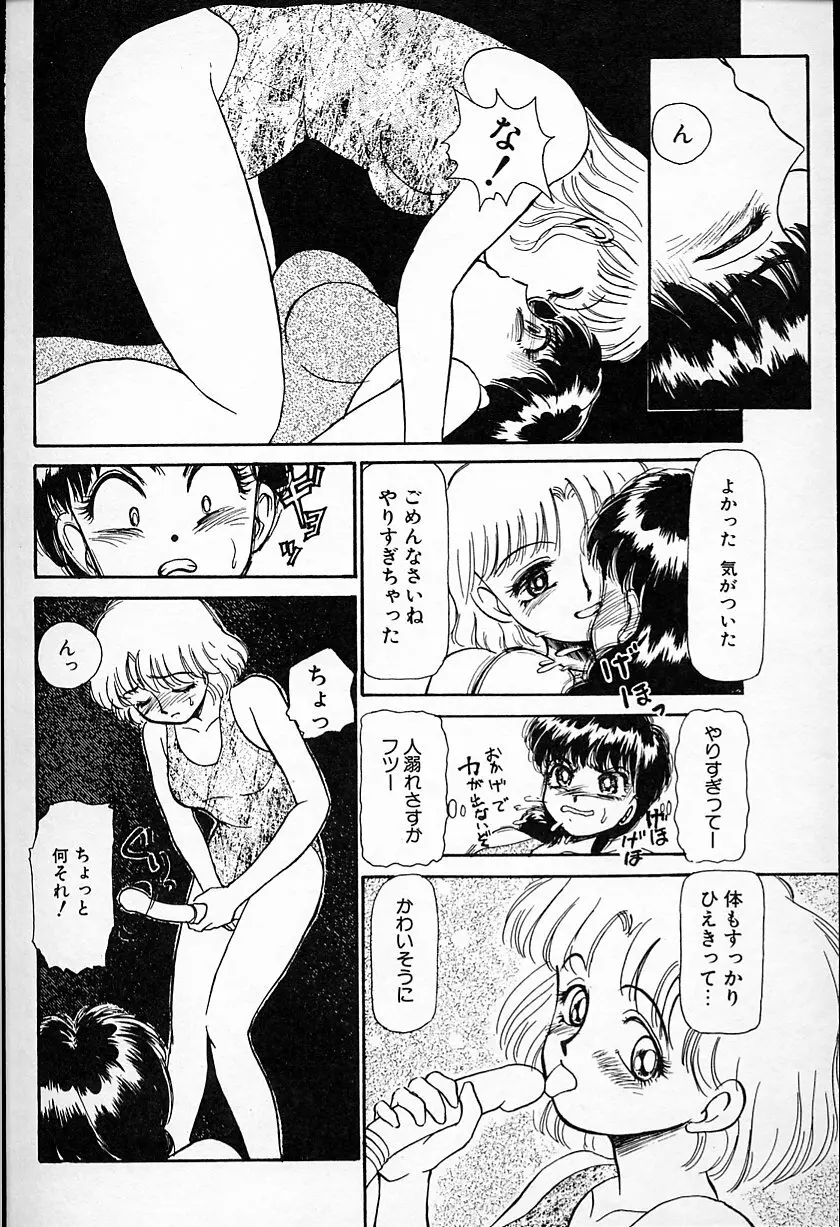 ひなちゃんのアルバイト日記 Page.121