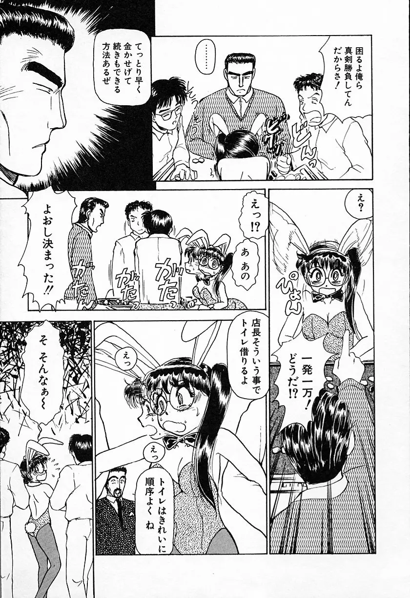 ひなちゃんのアルバイト日記 Page.158