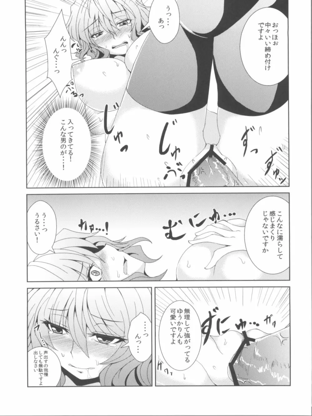 幽香いじり Page.13