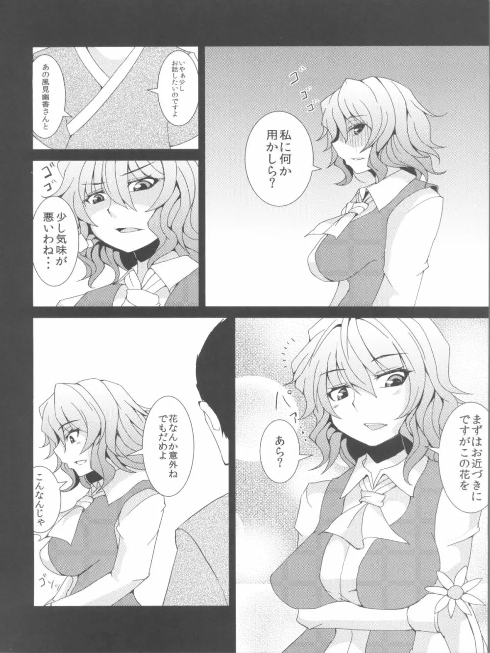 幽香いじり Page.6