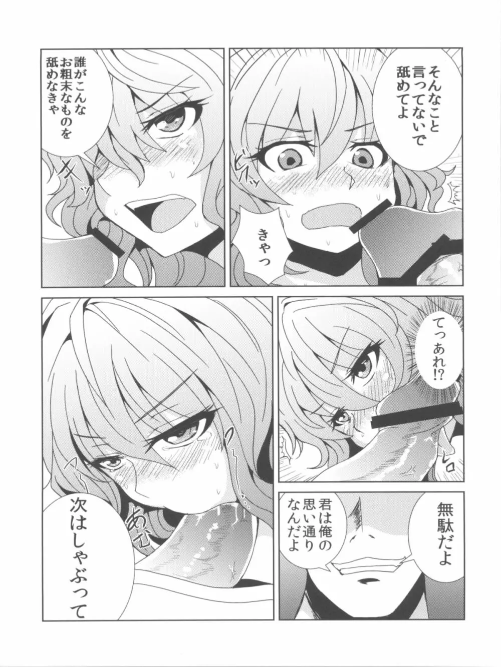 幽香いじり Page.9