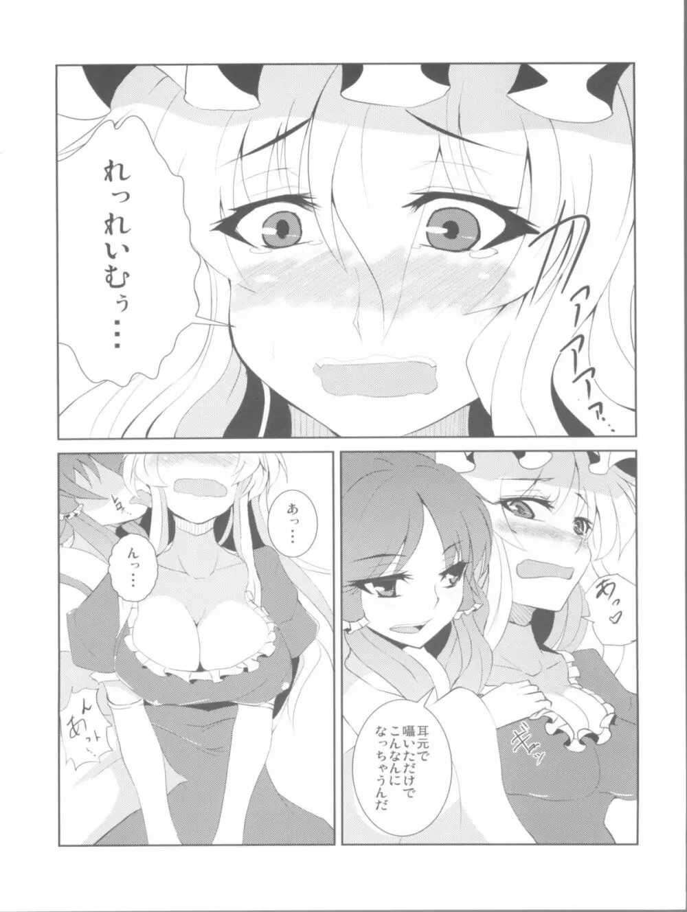 ゆかりんは痴女? それとも･･･? Page.11