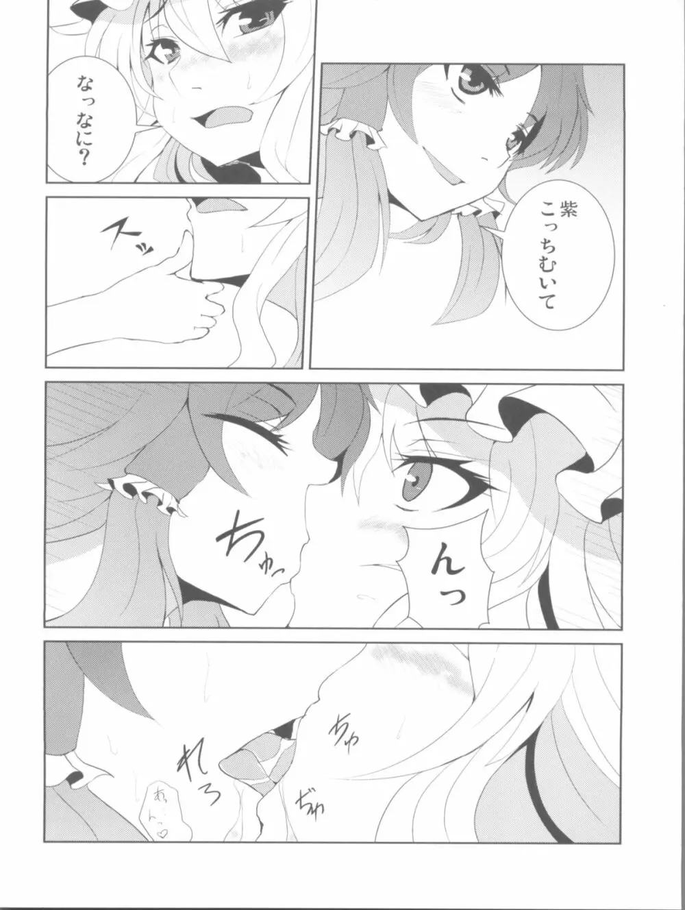 ゆかりんは痴女? それとも･･･? Page.12