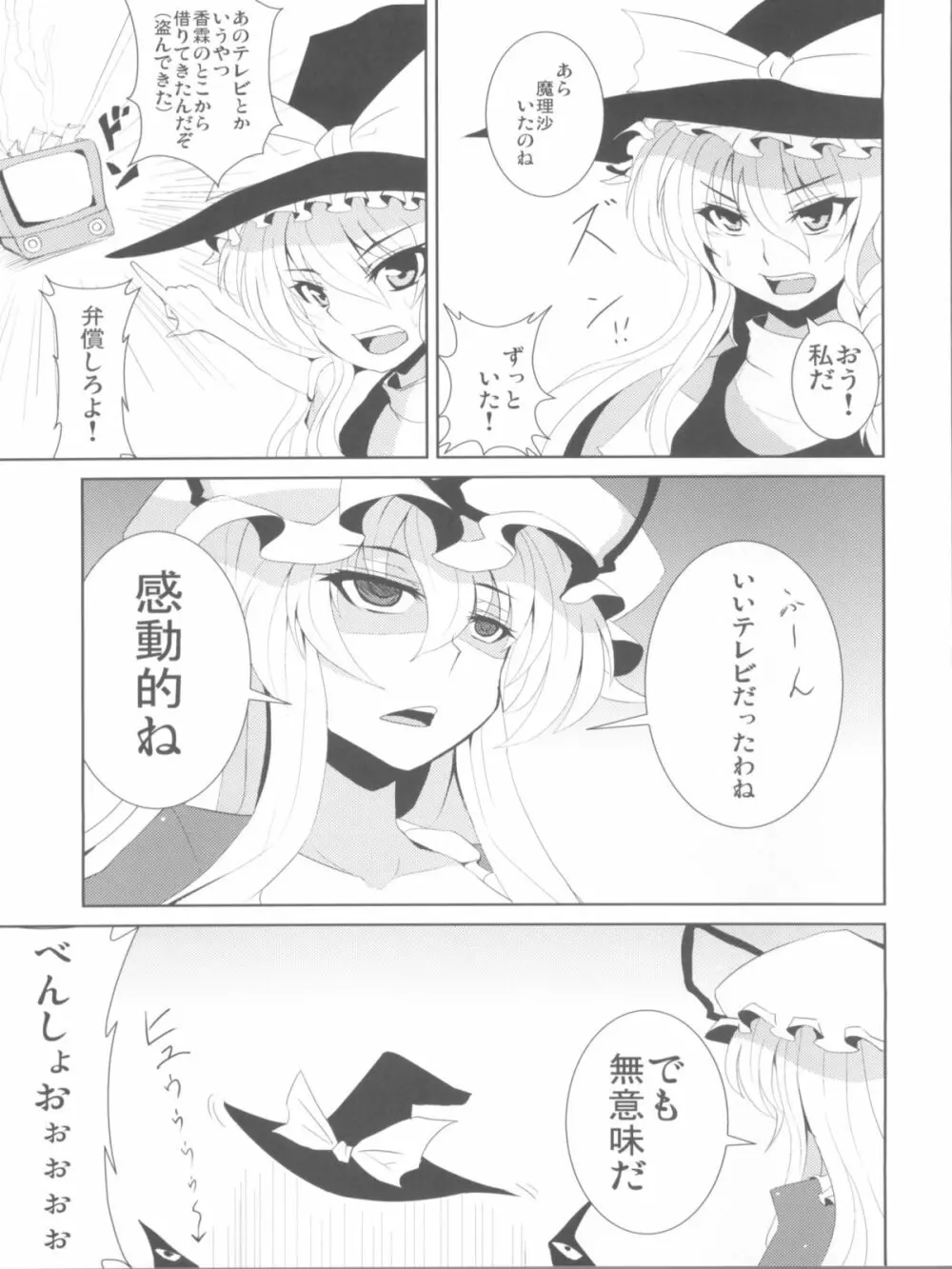 ゆかりんは痴女? それとも･･･? Page.7