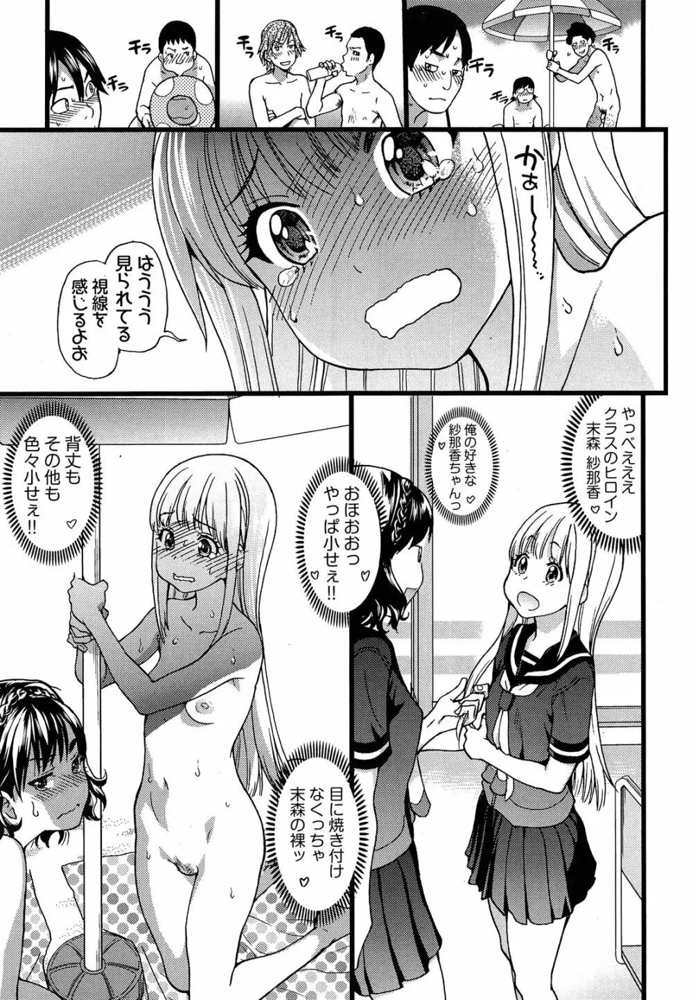 ヌーディストビーチに修学旅行で!! 第1-4章 Page.13