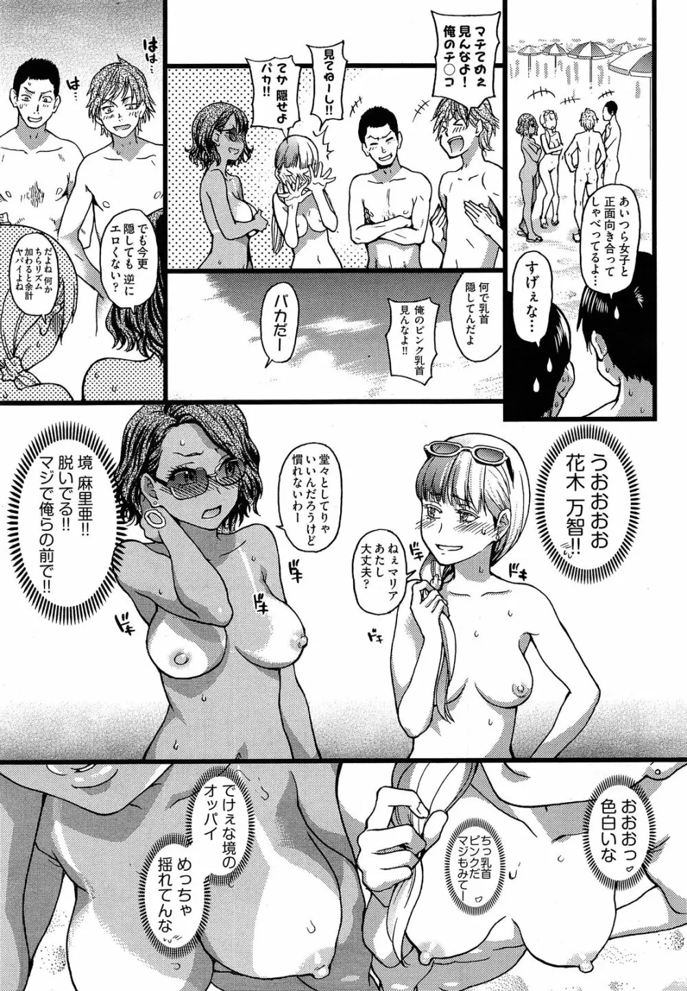 ヌーディストビーチに修学旅行で!! 第1-4章 Page.15