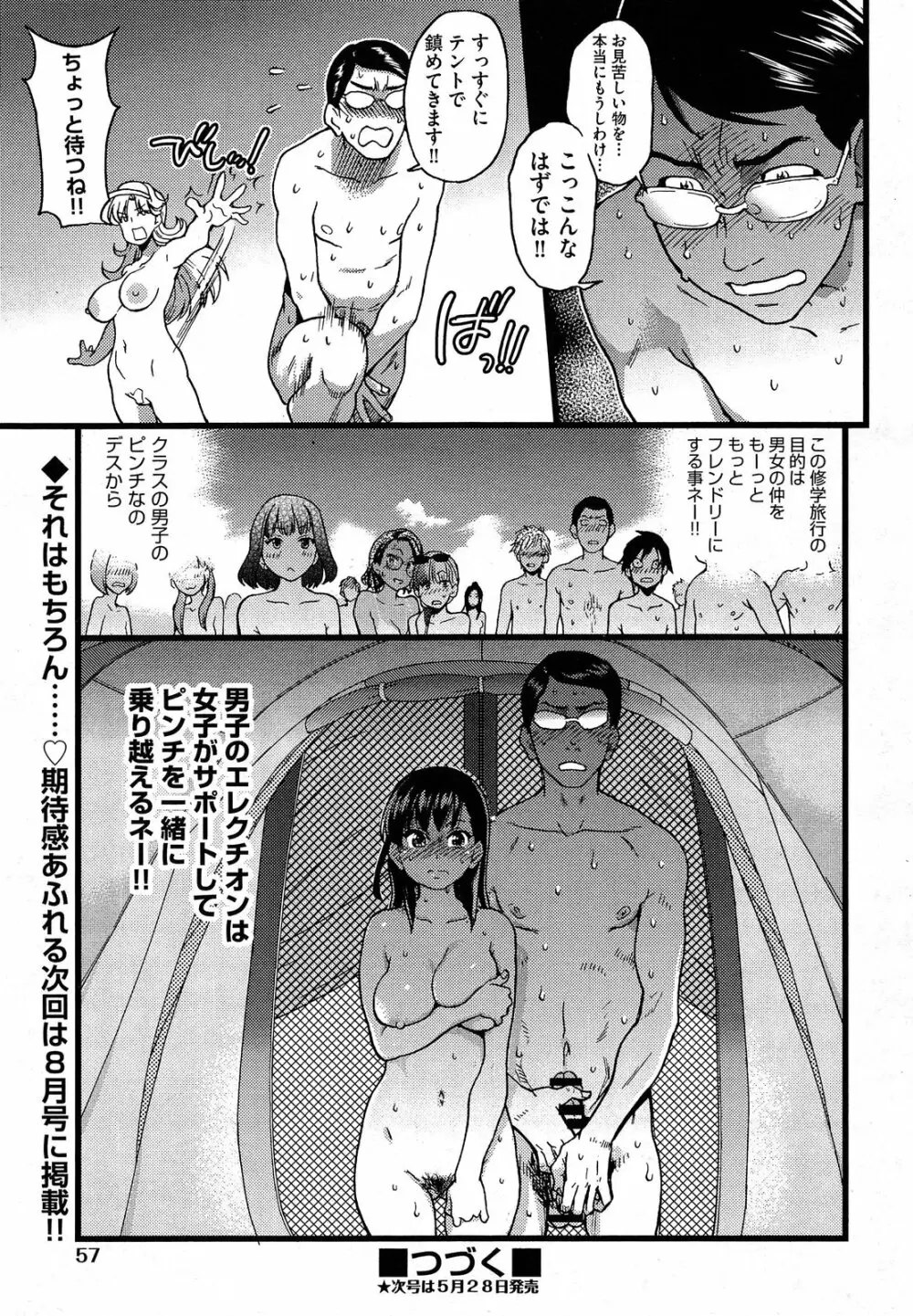 ヌーディストビーチに修学旅行で!! 第1-4章 Page.23