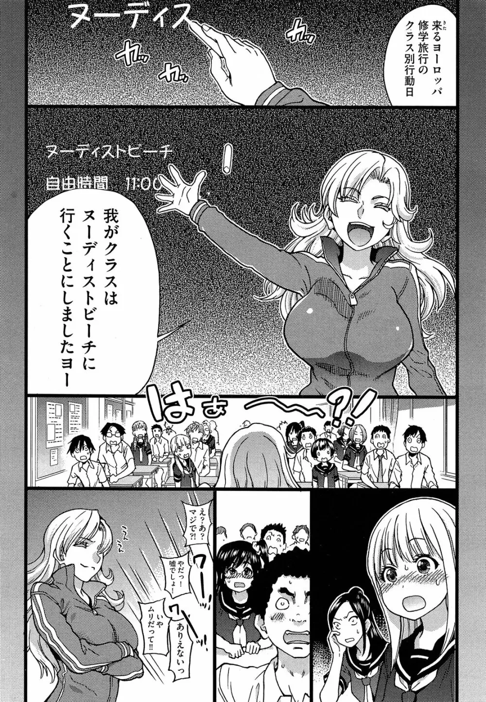 ヌーディストビーチに修学旅行で!! 第1-4章 Page.4