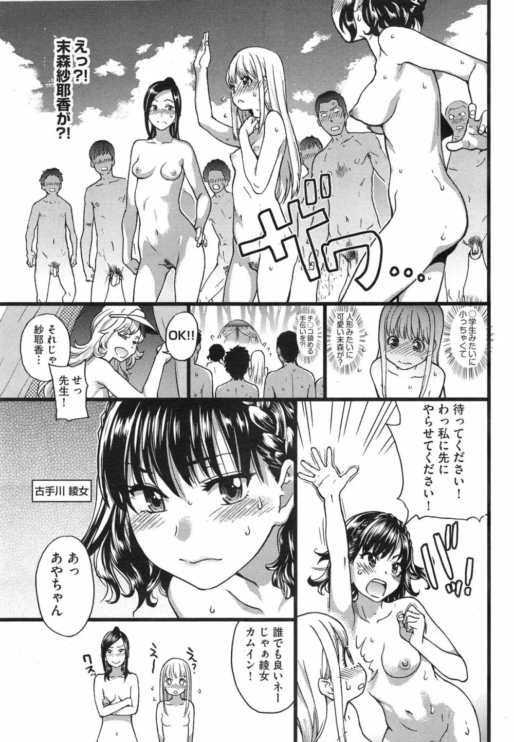 ヌーディストビーチに修学旅行で!! 第1-4章 Page.45