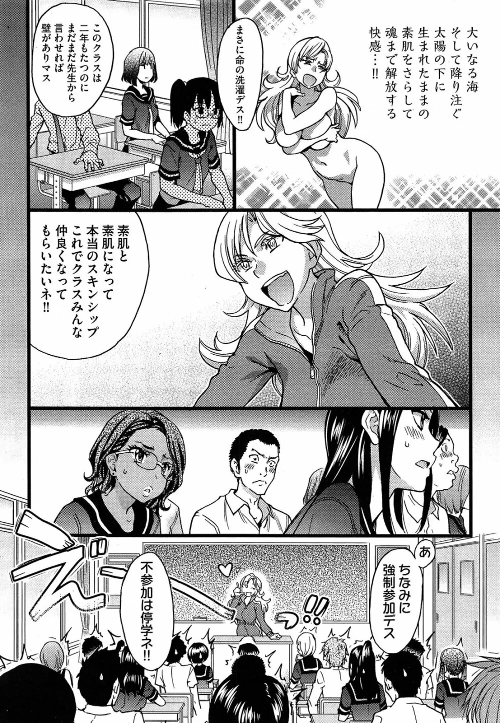 ヌーディストビーチに修学旅行で!! 第1-4章 Page.6