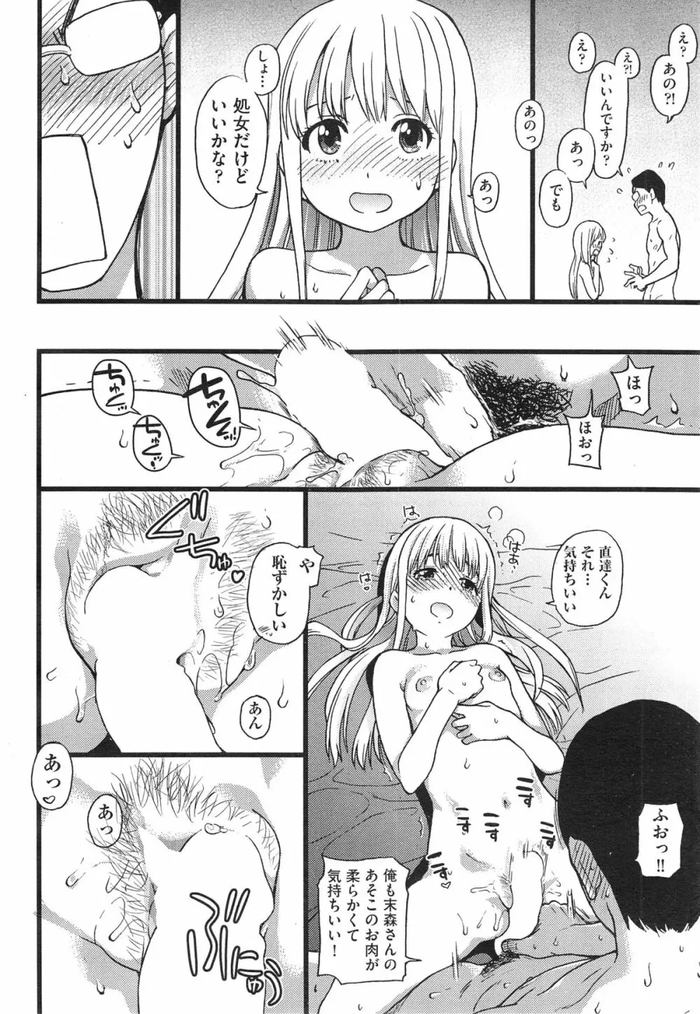 ヌーディストビーチに修学旅行で!! 第1-4章 Page.66