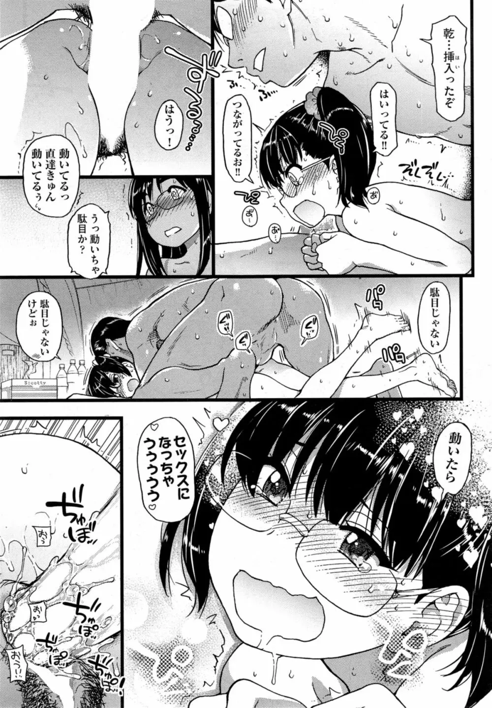 ヌーディストビーチに修学旅行で!! 第1-4章 Page.93