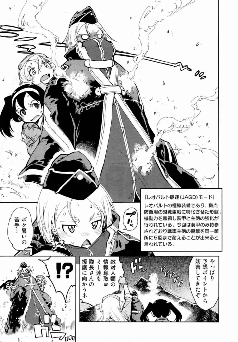 戦車コレ 全5話 Page.129