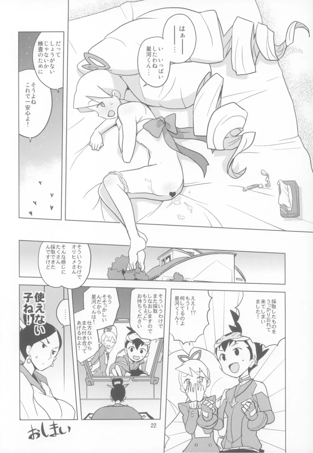 ルナティックサマー Page.22