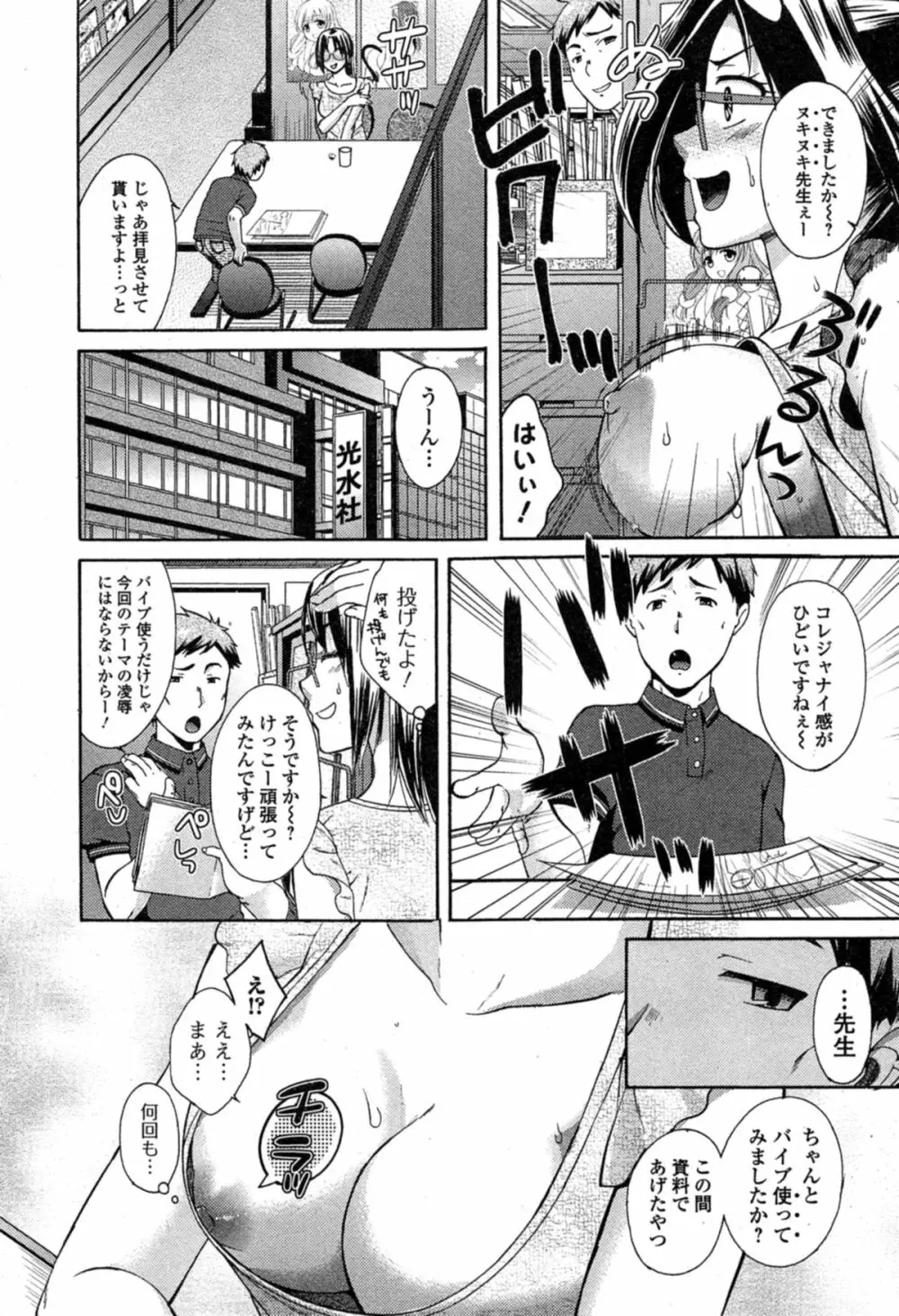 喪女のため息 第1-2章 Page.22