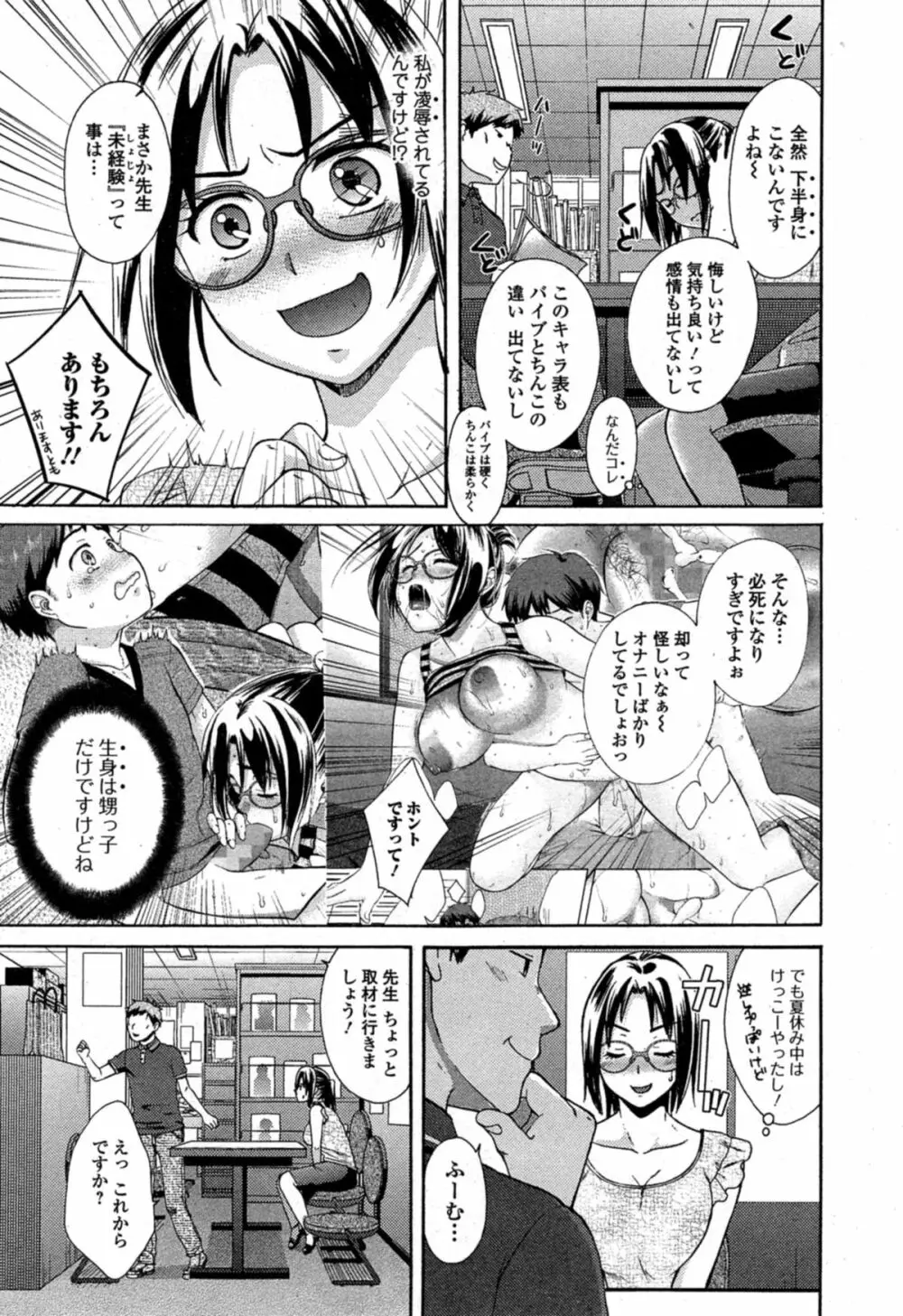 喪女のため息 第1-2章 Page.23