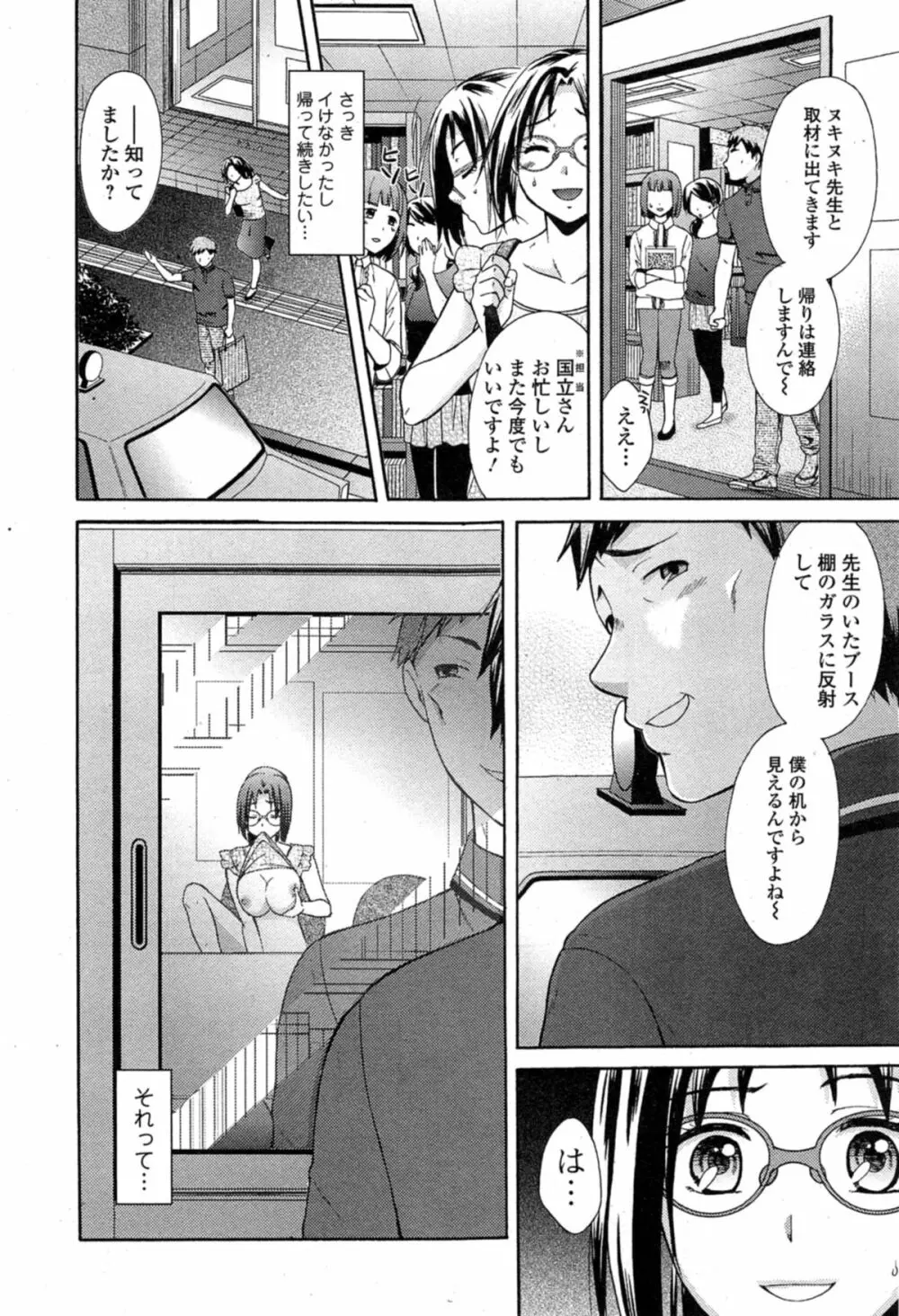 喪女のため息 第1-2章 Page.24