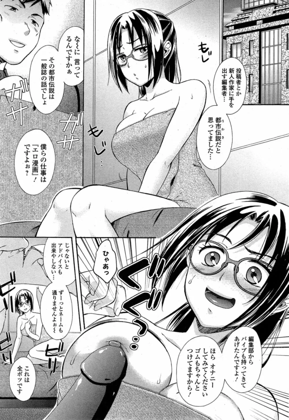 喪女のため息 第1-2章 Page.25