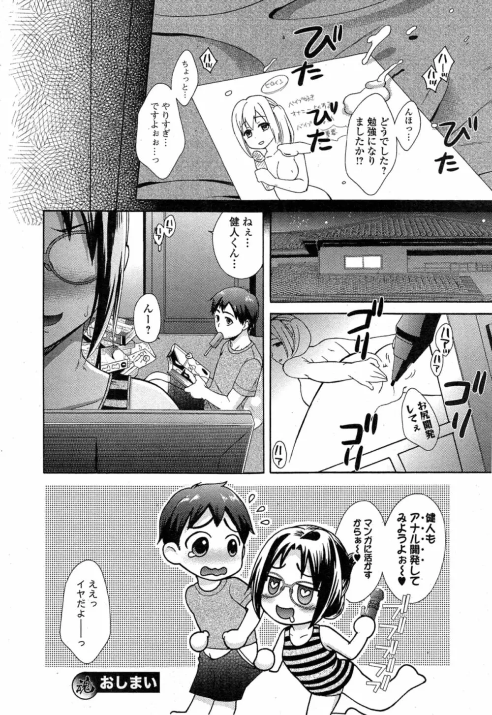 喪女のため息 第1-2章 Page.40