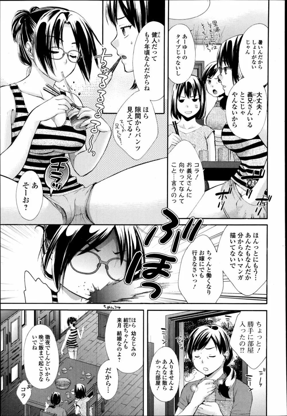 喪女のため息 第1-2章 Page.5