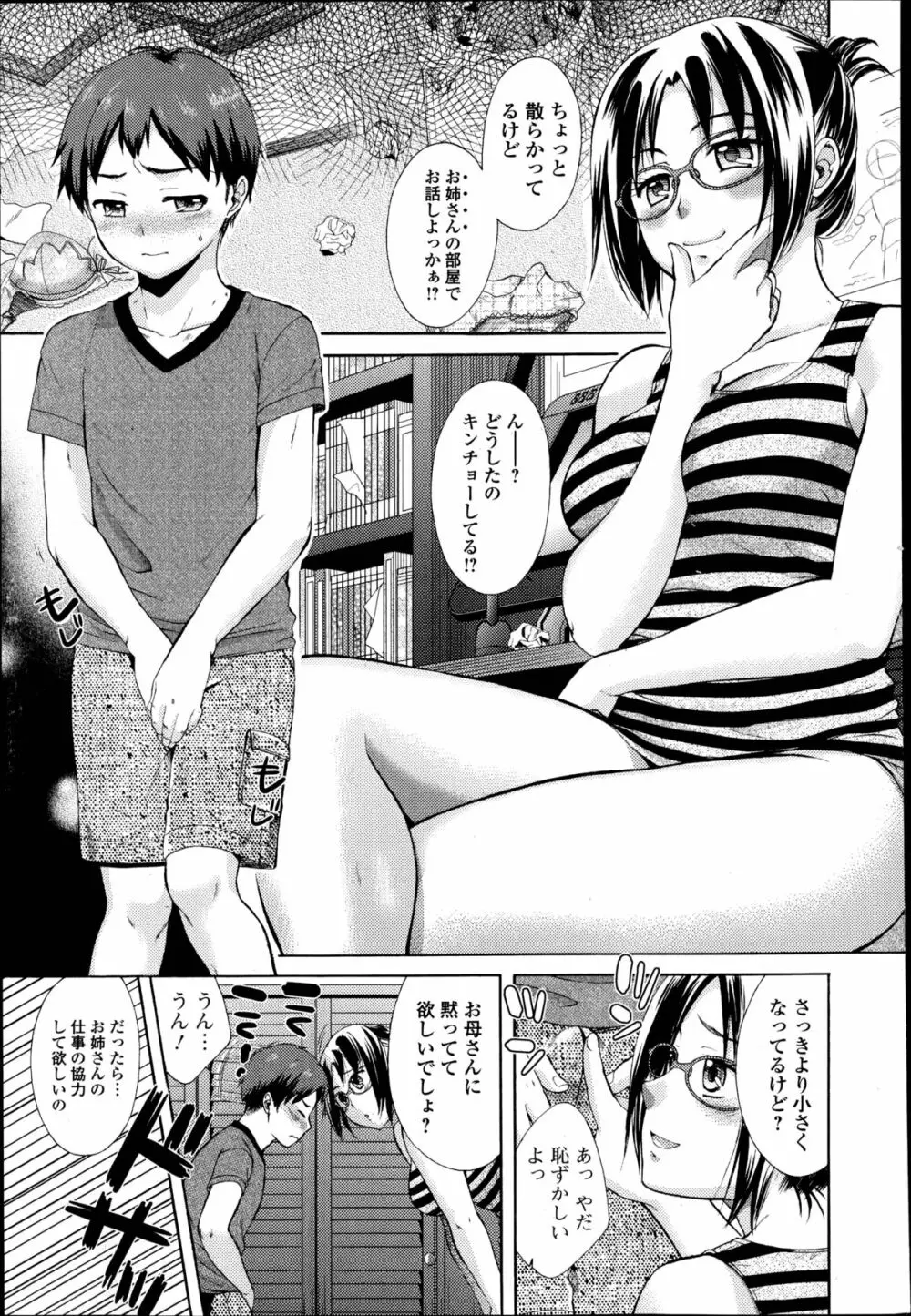 喪女のため息 第1-2章 Page.9