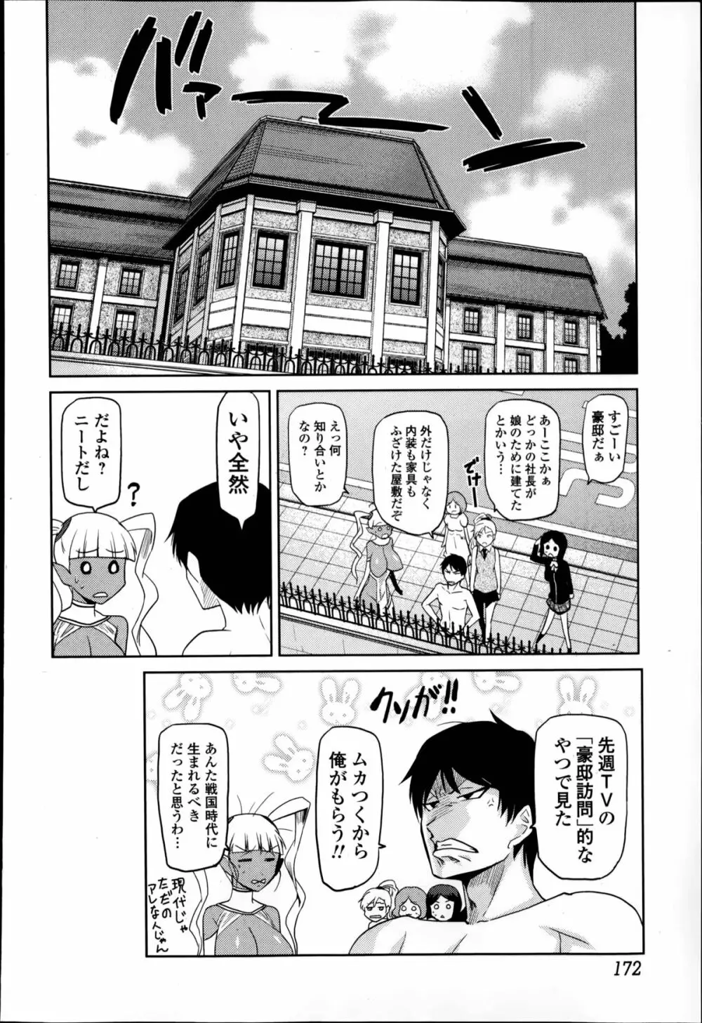 女神の催園 第1-4章 Page.46