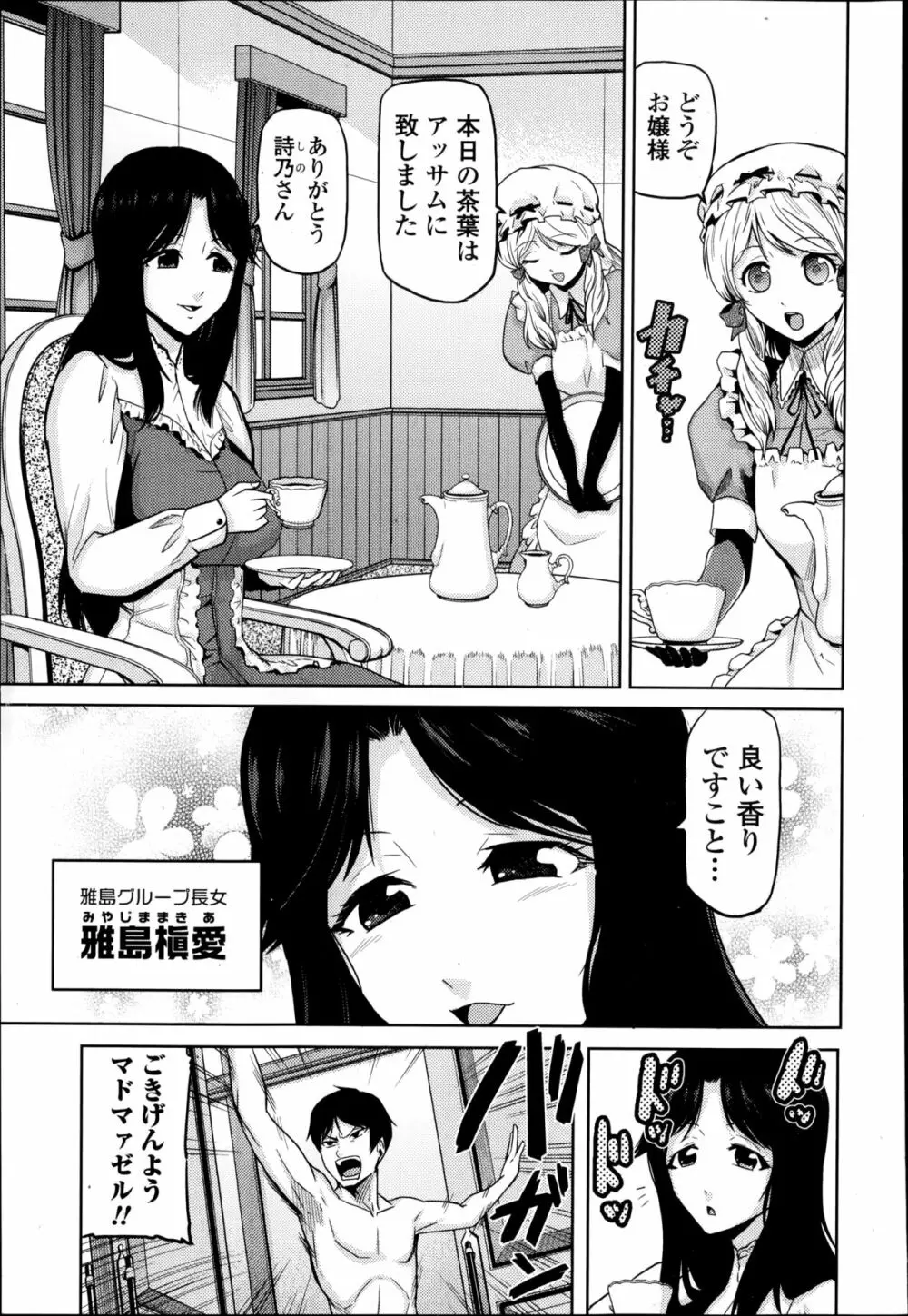 女神の催園 第1-4章 Page.47