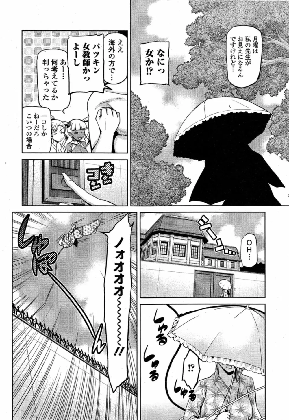 女神の催園 第1-4章 Page.68