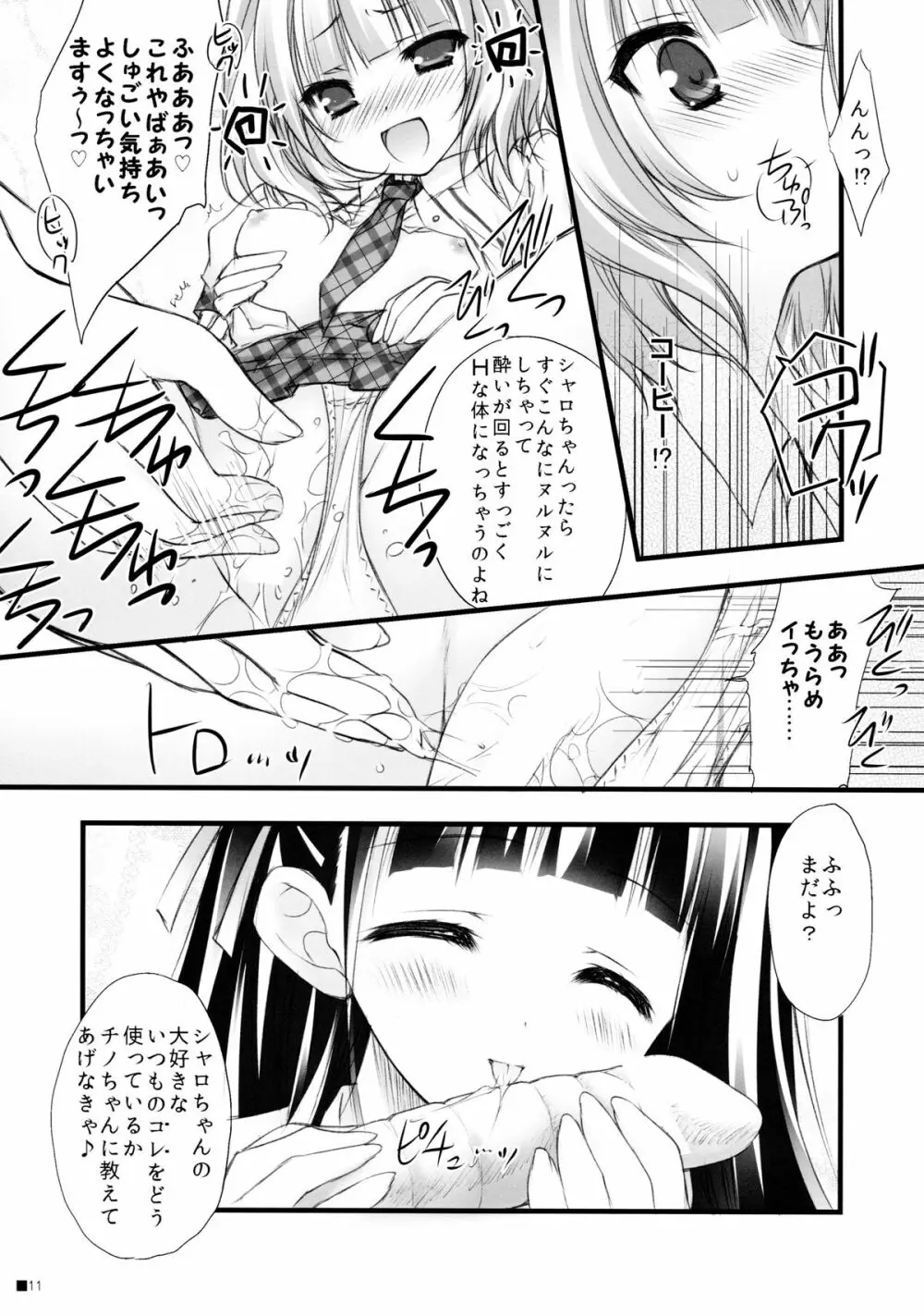 ご注文はパンツですか? Page.10