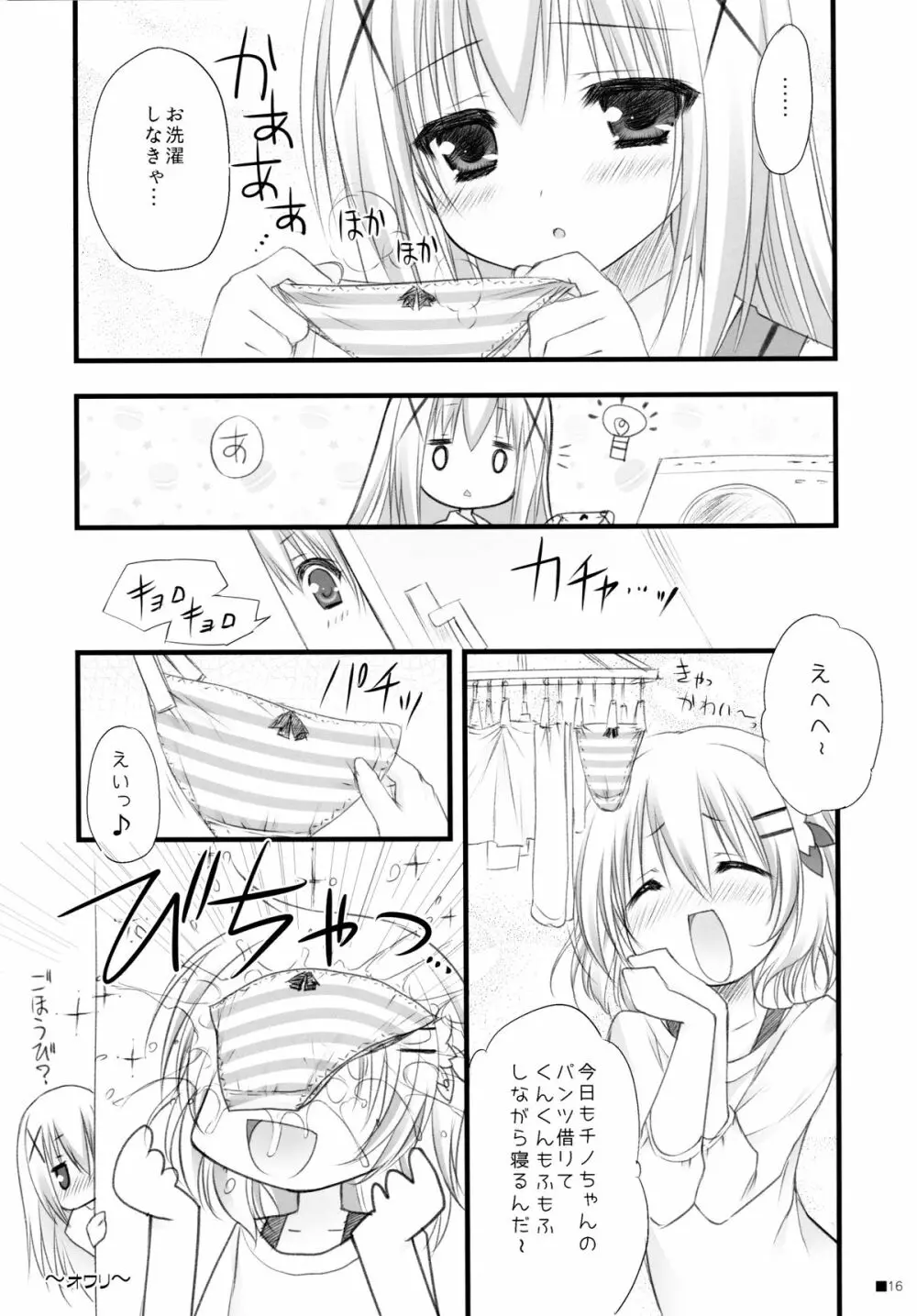 ご注文はパンツですか? Page.15