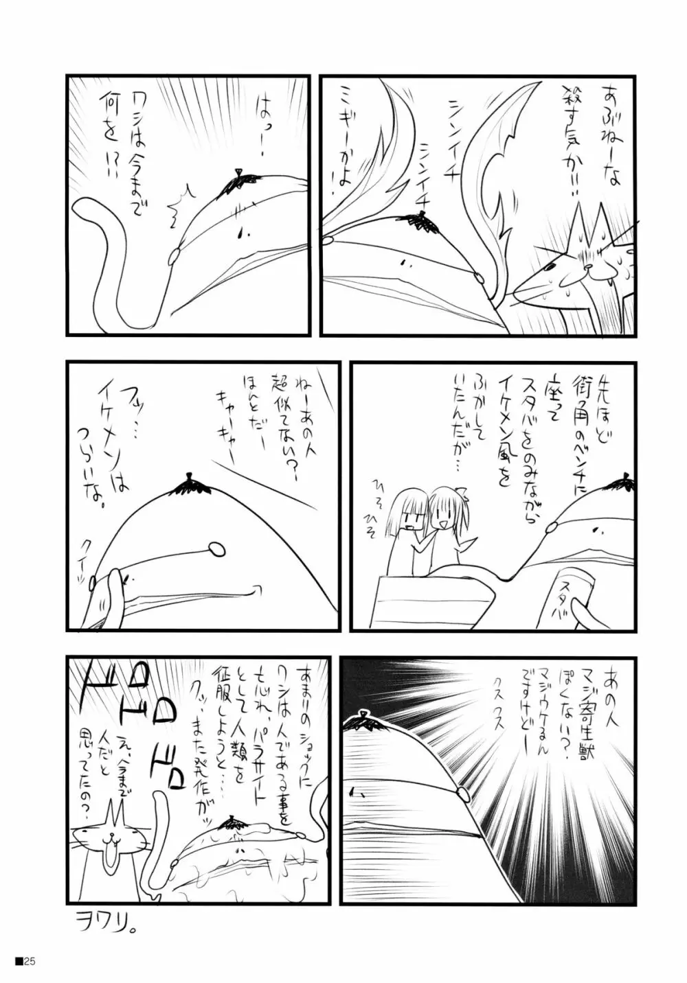 ご注文はパンツですか? Page.24