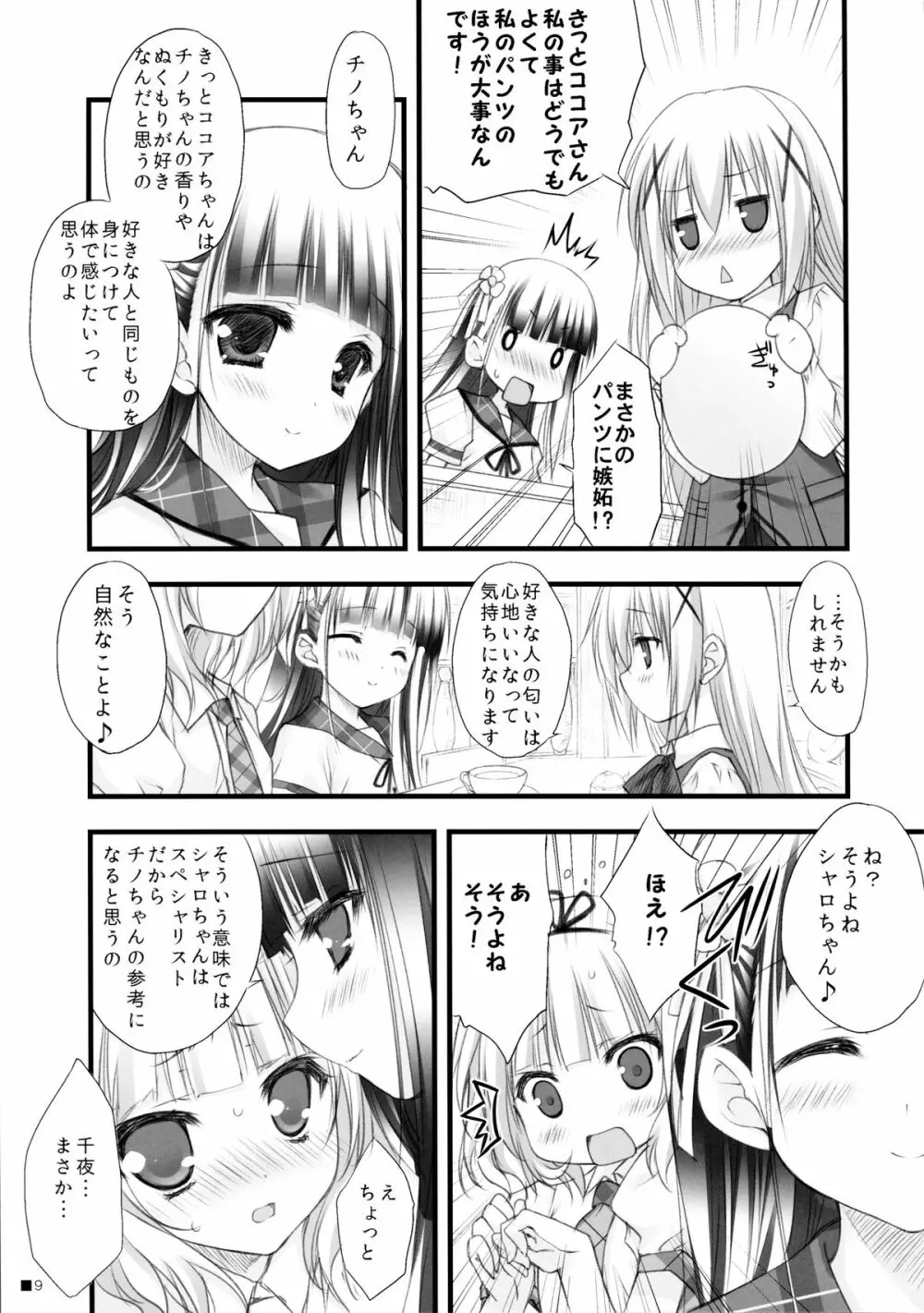 ご注文はパンツですか? Page.8