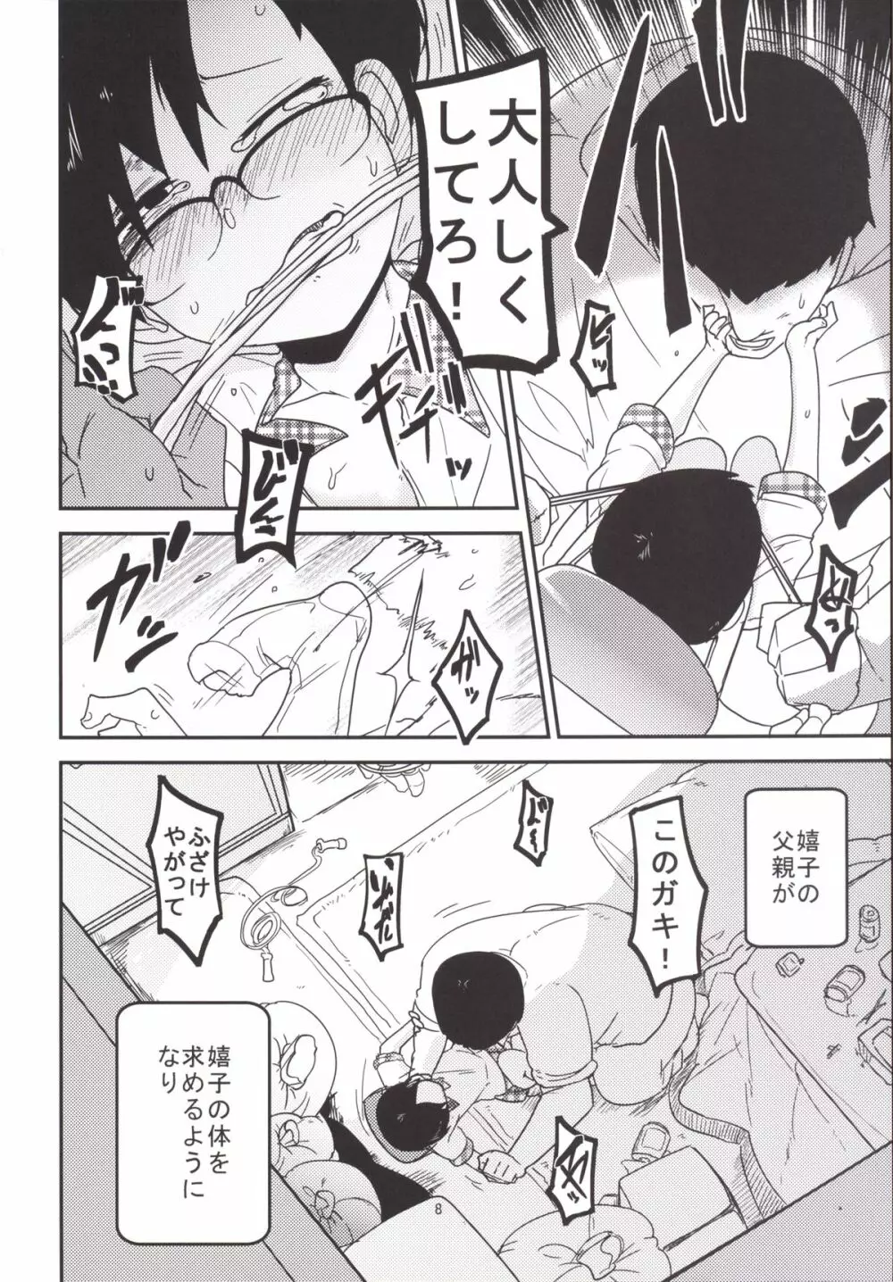 嬉姫姦々 Page.9