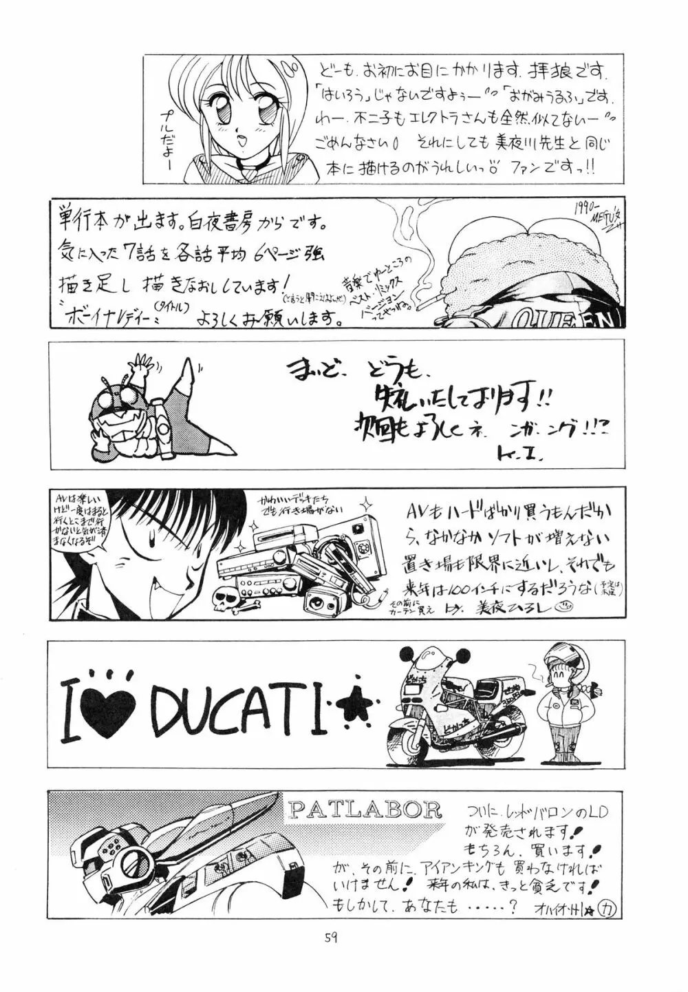 おかちめんたいこ 5 -おかちめんたいこ PARTY- Page.60