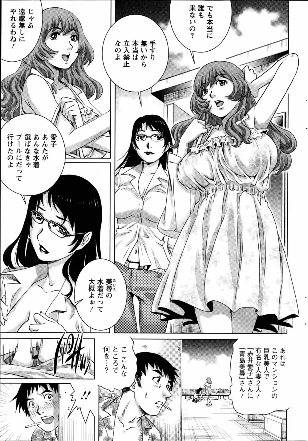 乳妻×２ 第1-2章 Page.3