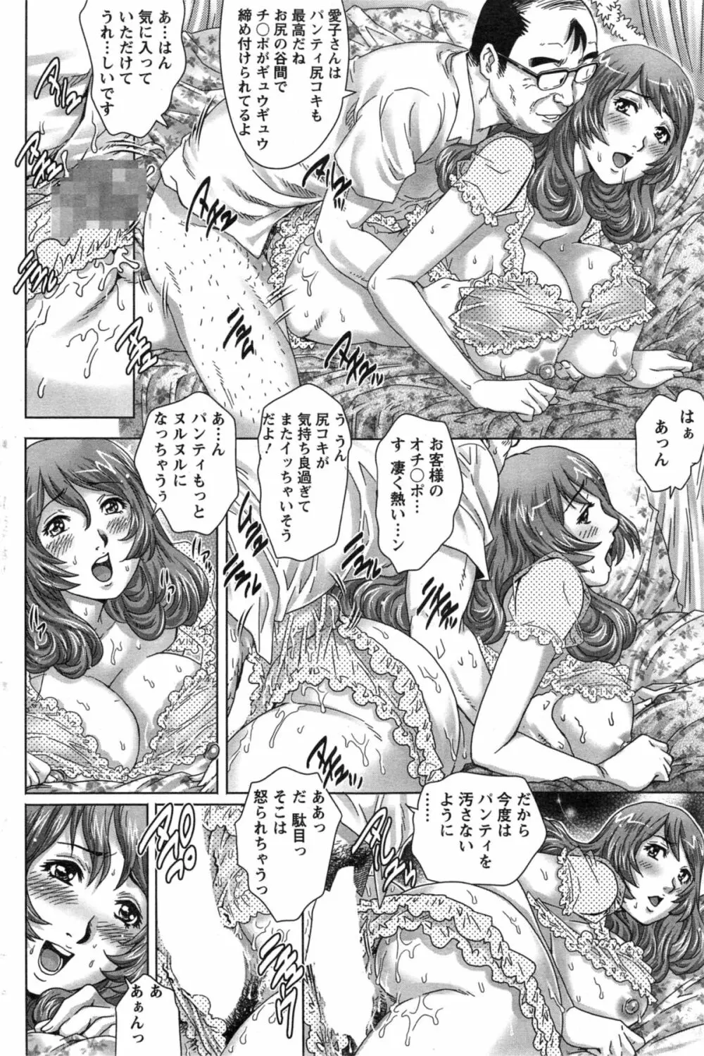 乳妻×２ 第1-2章 Page.34