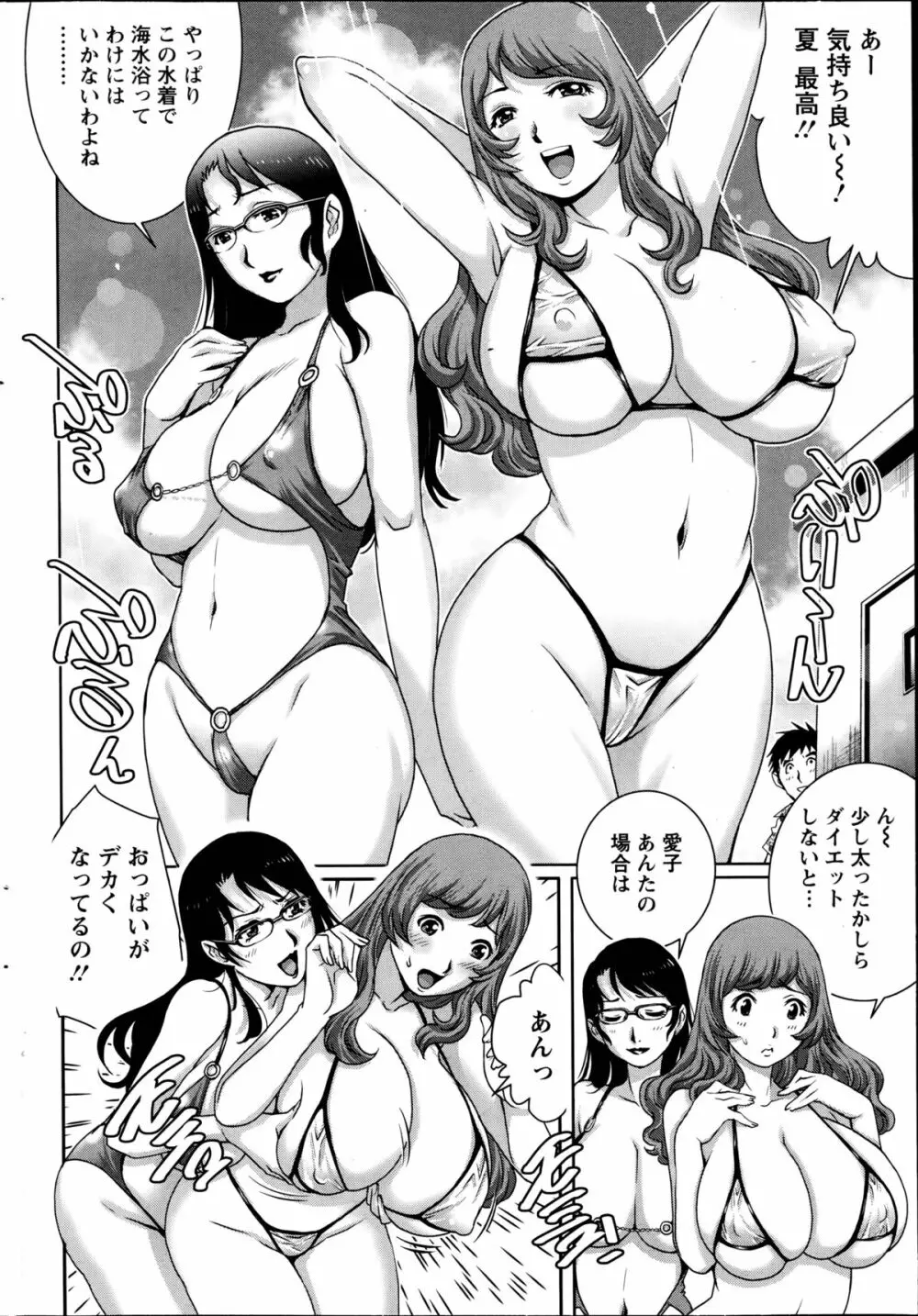 乳妻×２ 第1-2章 Page.4