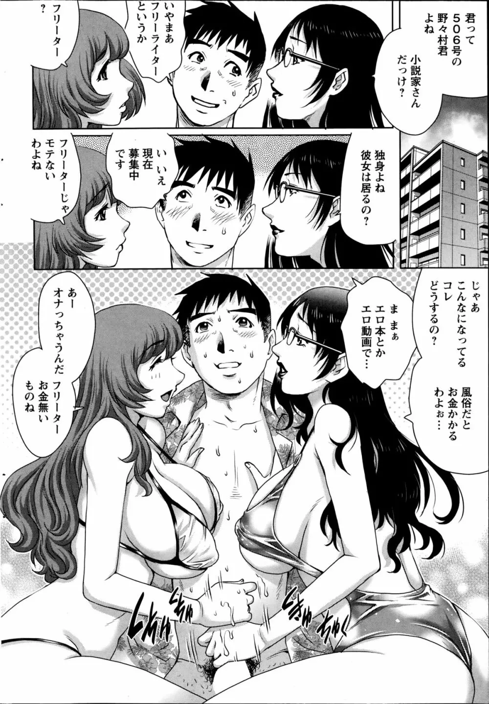 乳妻×２ 第1-2章 Page.8