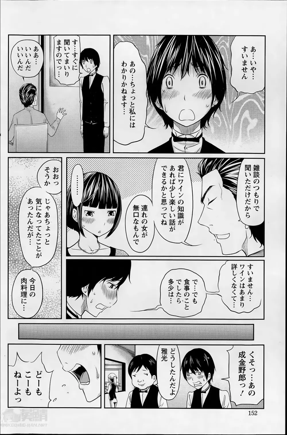 １億のおんなのこ 第1-6章 Page.10