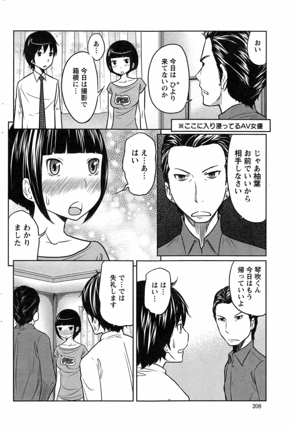 １億のおんなのこ 第1-6章 Page.104