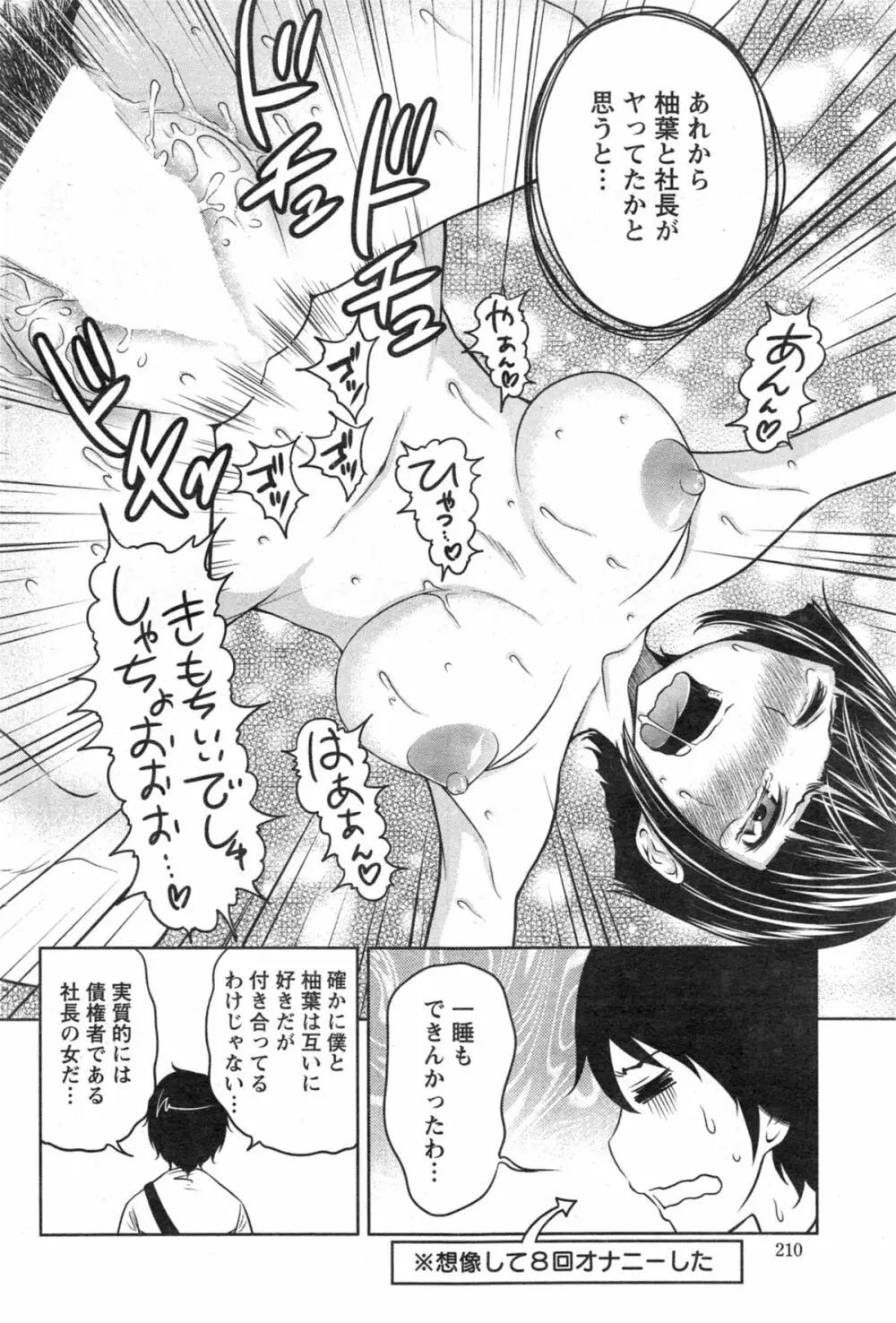 １億のおんなのこ 第1-6章 Page.106