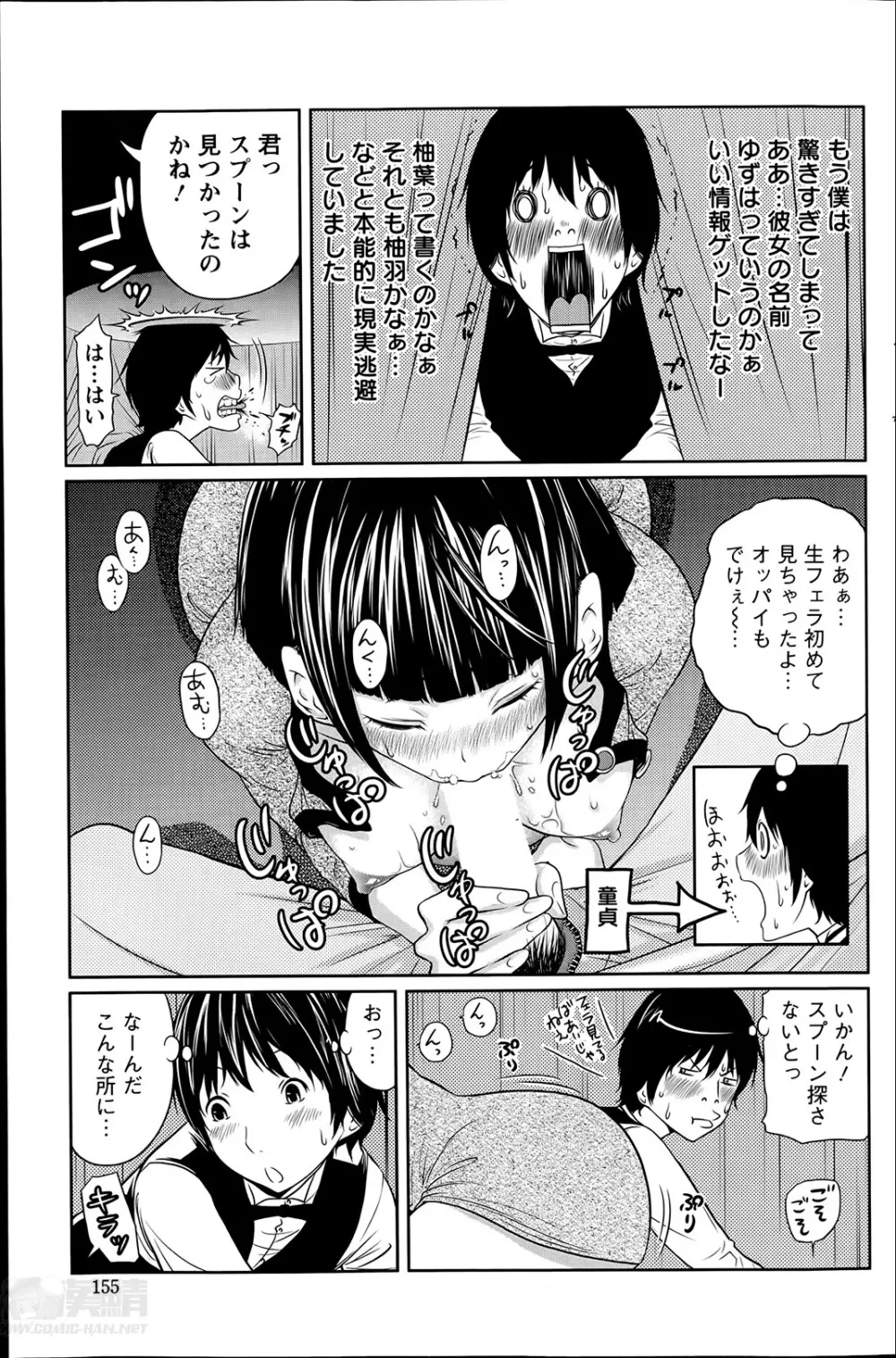 １億のおんなのこ 第1-6章 Page.13